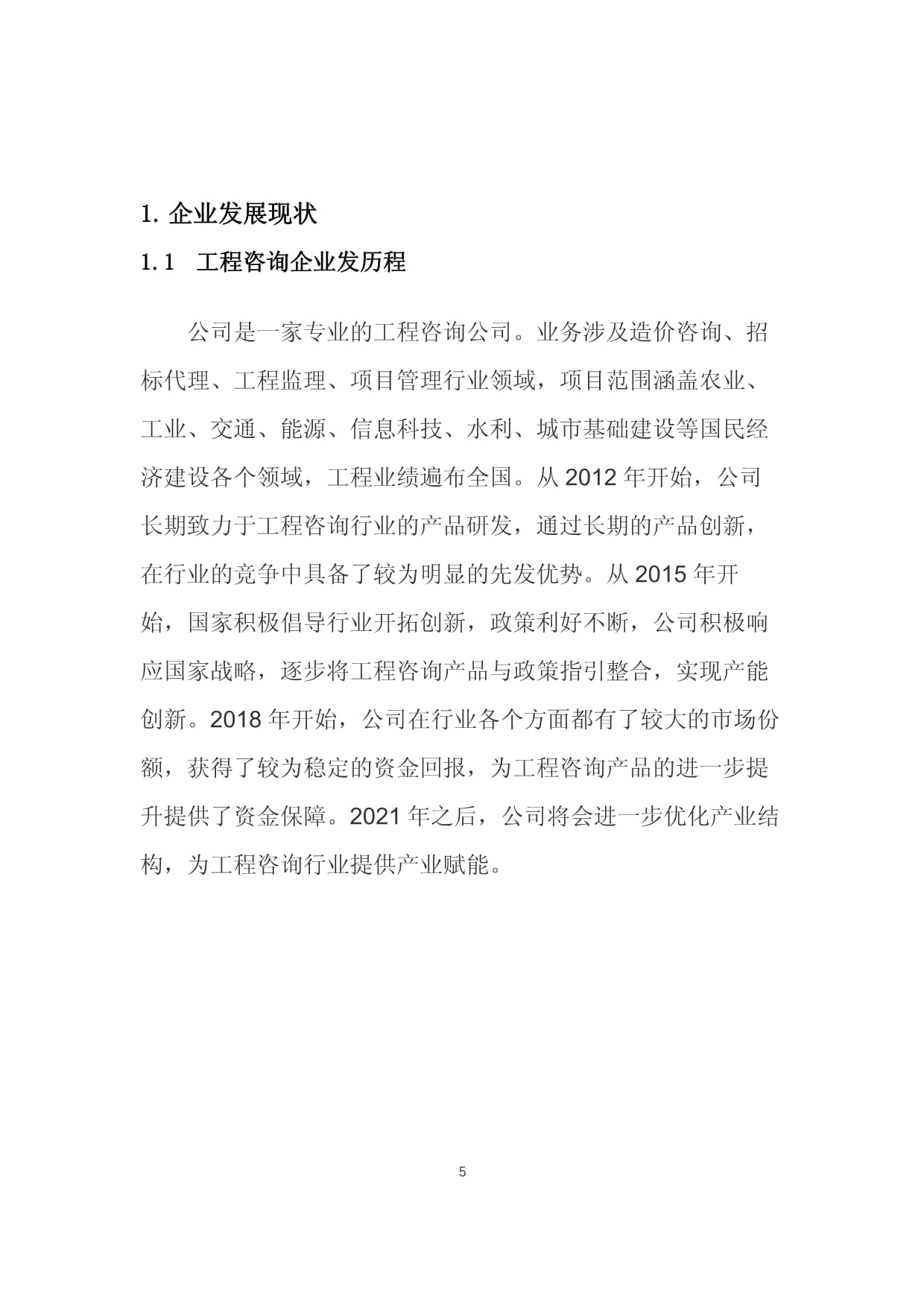 工程咨询行业发展与经营战略 企业管理咨询视角下的分析与规划