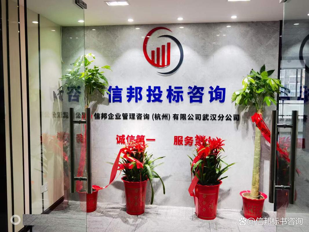 信邦企业管理咨询:服务宝鸡,以专业智慧助力关中平原标书代写新标杆